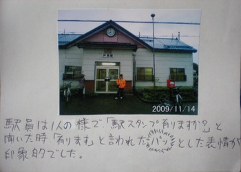 芦別駅スタンプ2.jpg
